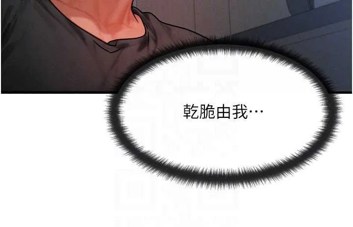 等价交换人生 第41話-在教室調教小母狗&hearts; 第29页