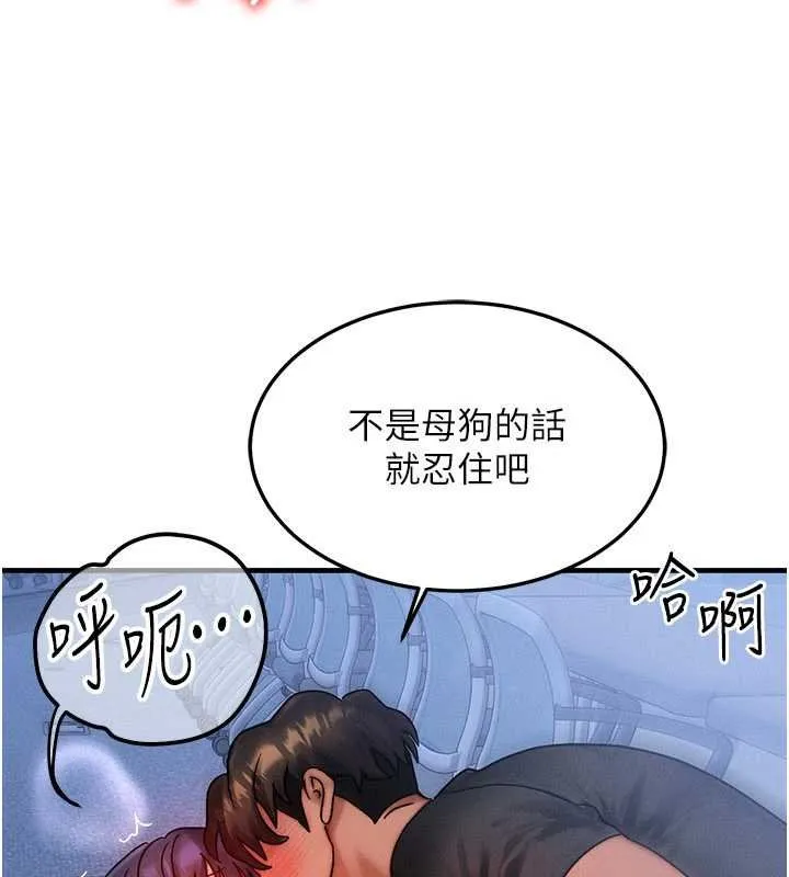 等价交换人生 第41話-在教室調教小母狗&hearts; 第115页