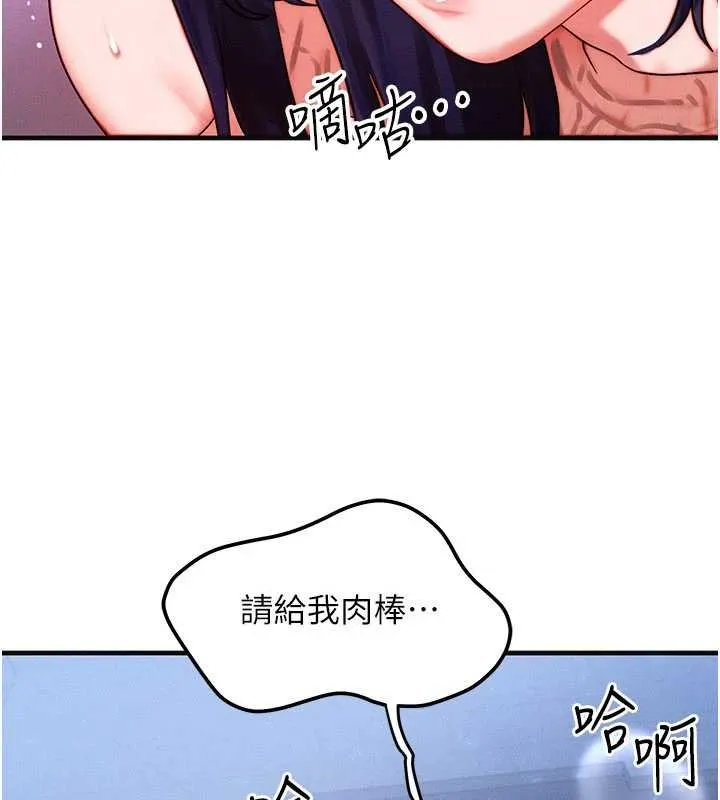 等价交换人生 第41話-在教室調教小母狗&hearts; 第137页