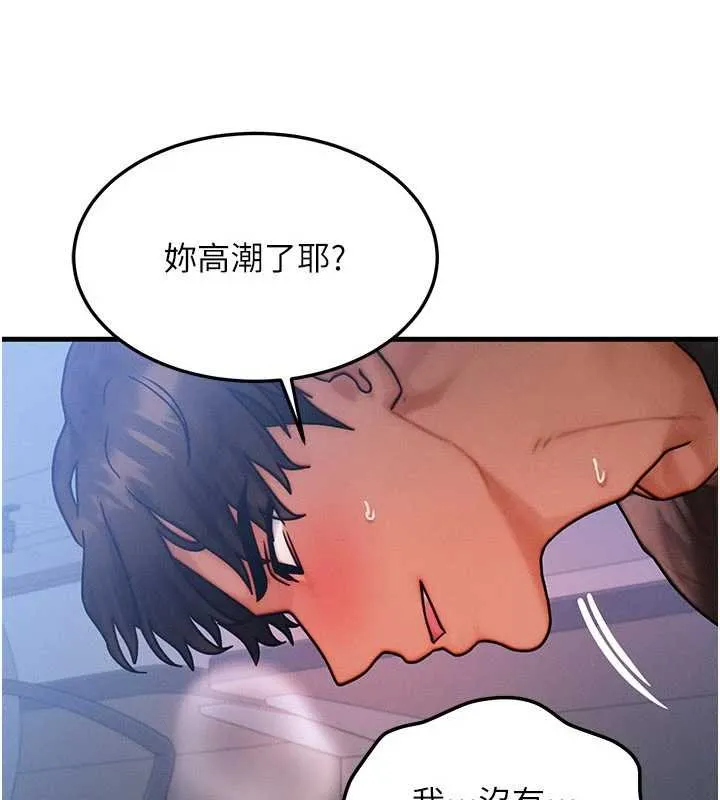 等价交换人生 第41話-在教室調教小母狗&hearts; 第80页