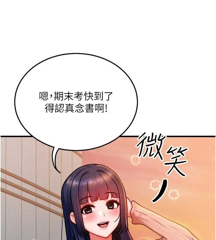 等价交换人生 第40話-自慰時被發現了&hellip; 第33页