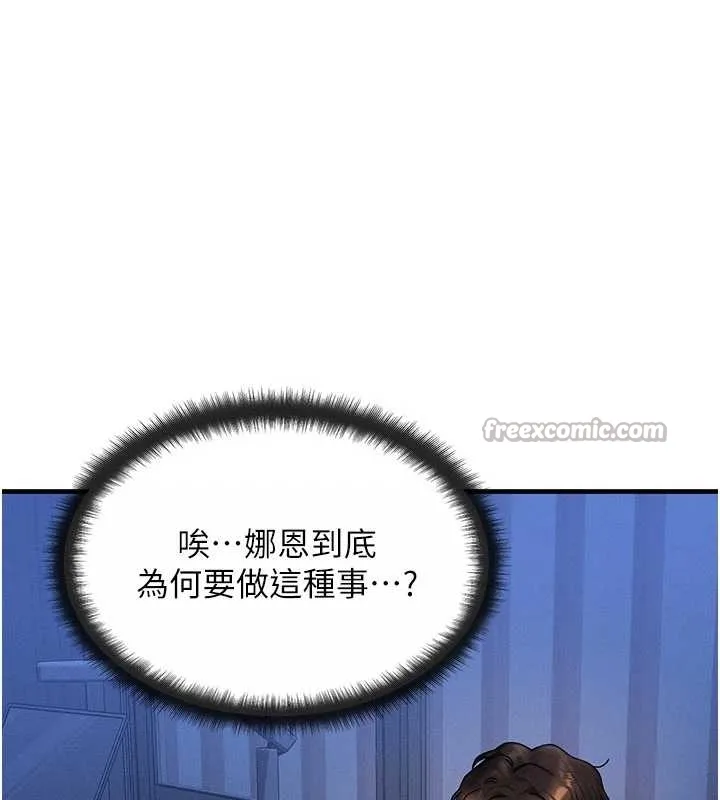 等价交换人生 第40話-自慰時被發現了&hellip; 第15页