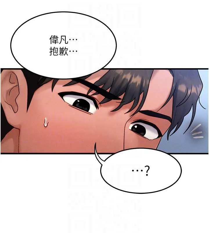 等价交换人生 第40話-自慰時被發現了&hellip; 第124页