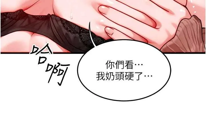 等价交换人生 第40話-自慰時被發現了&hellip; 第77页