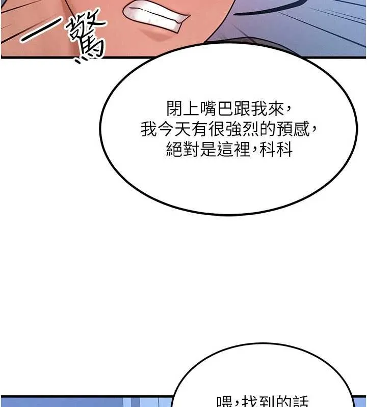 等价交换人生 第40話-自慰時被發現了&hellip; 第93页