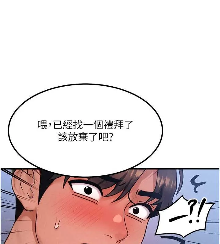 等价交换人生 第40話-自慰時被發現了&hellip; 第92页