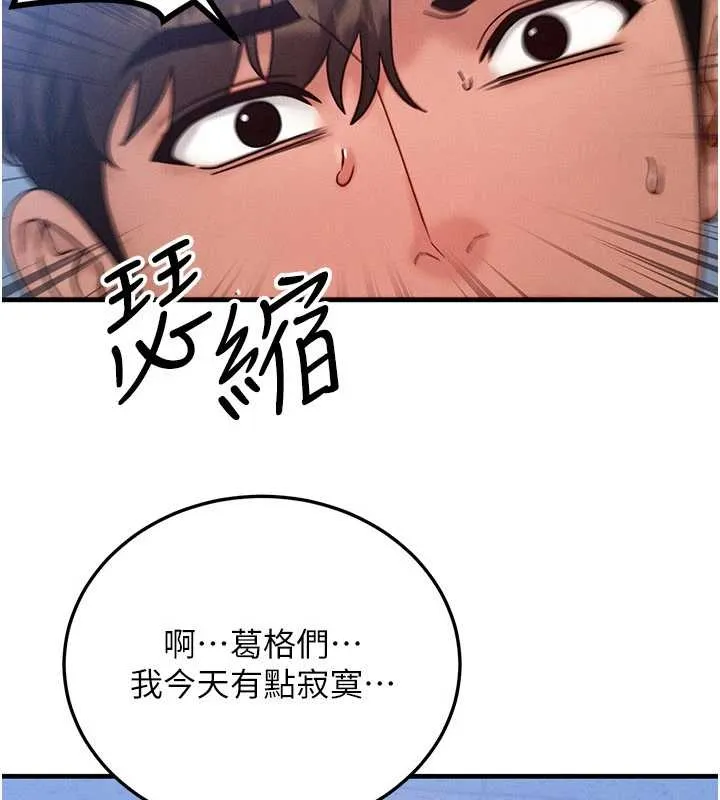 等价交换人生 第40話-自慰時被發現了&hellip; 第73页