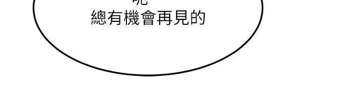 等价交换人生 第20話-吸收魔力的方法是?! 第87页