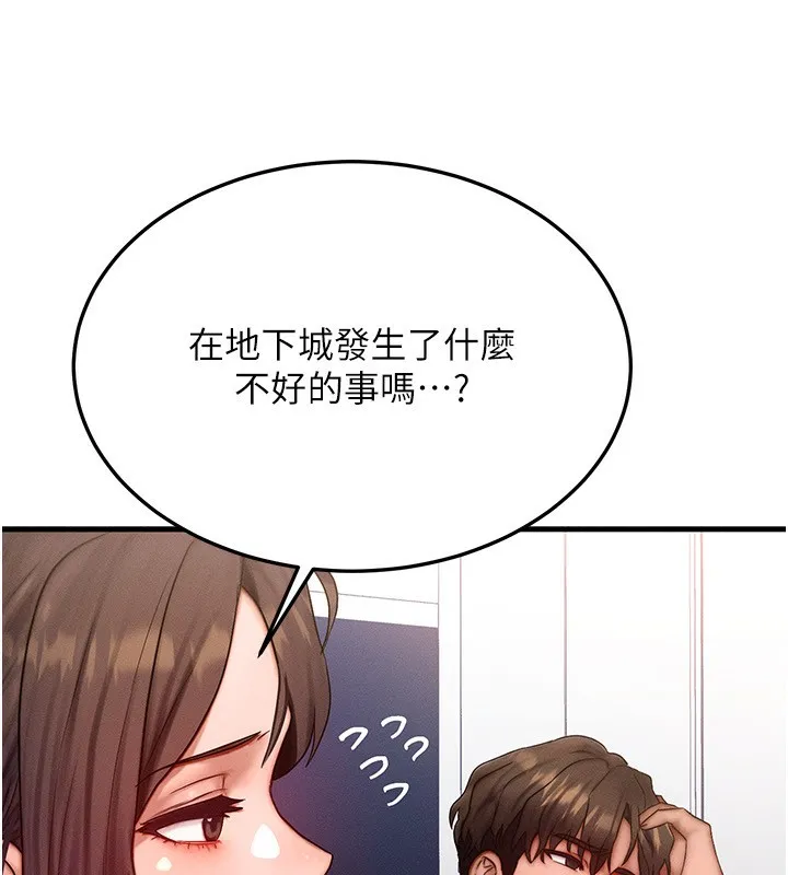 等价交换人生 第20話-吸收魔力的方法是?! 第100页