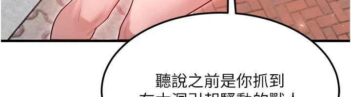 等价交换人生 第20話-吸收魔力的方法是?! 第133页