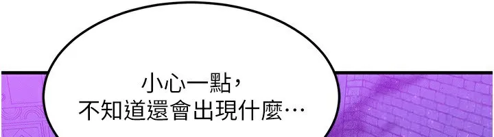 等价交换人生 第20話-吸收魔力的方法是?! 第66页