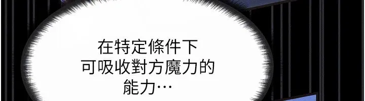 等价交换人生 第20話-吸收魔力的方法是?! 第53页