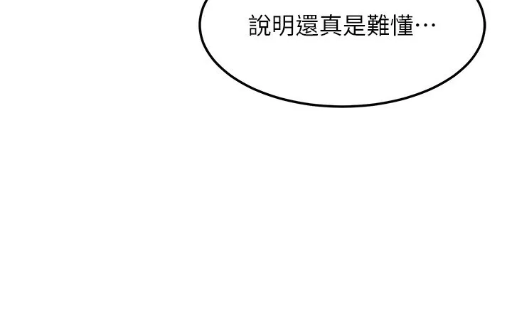 等价交换人生 第20話-吸收魔力的方法是?! 第60页