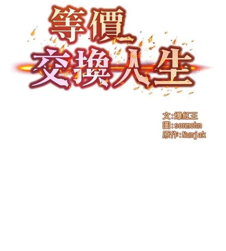 等价交换人生 第17話-「射精」試煉 第9页