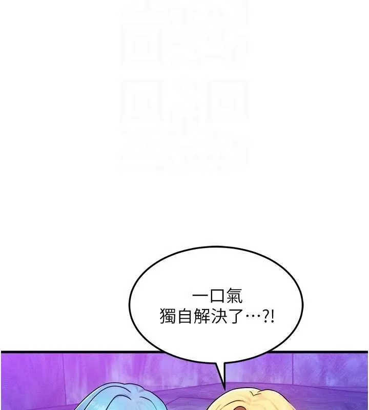 等价交换人生 第17話-「射精」試煉 第21页