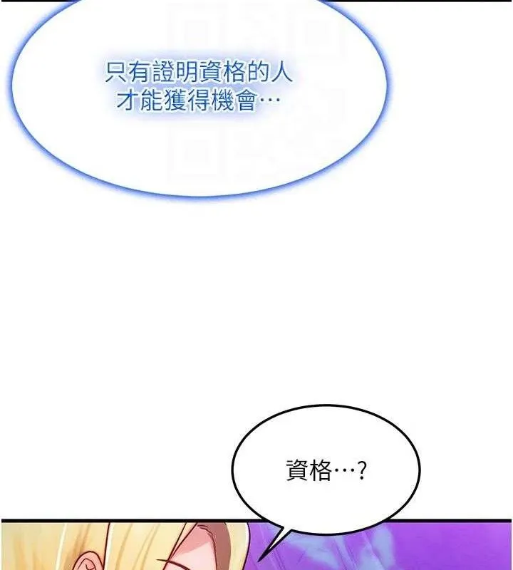 等价交换人生 第17話-「射精」試煉 第46页