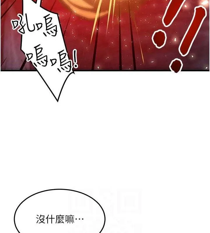 等价交换人生 第17話-「射精」試煉 第19页