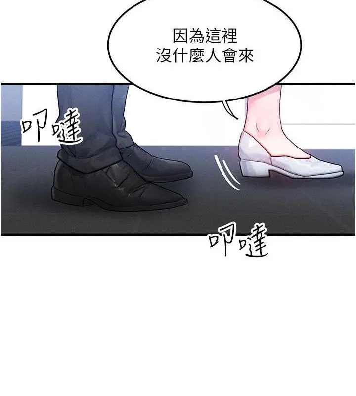 等价交换人生 第26話-妳舔哪裡都舒服&hellip; 第72页