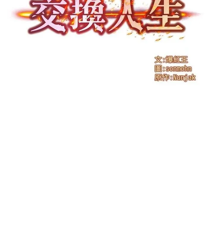 等价交换人生 第26話-妳舔哪裡都舒服&hellip; 第12页
