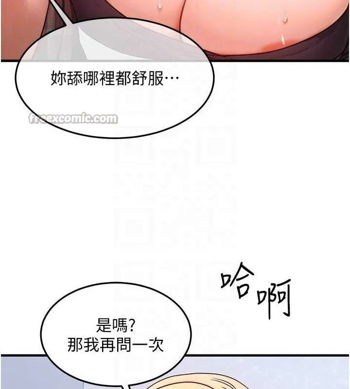 等价交换人生 第26話-妳舔哪裡都舒服&hellip; 第126页