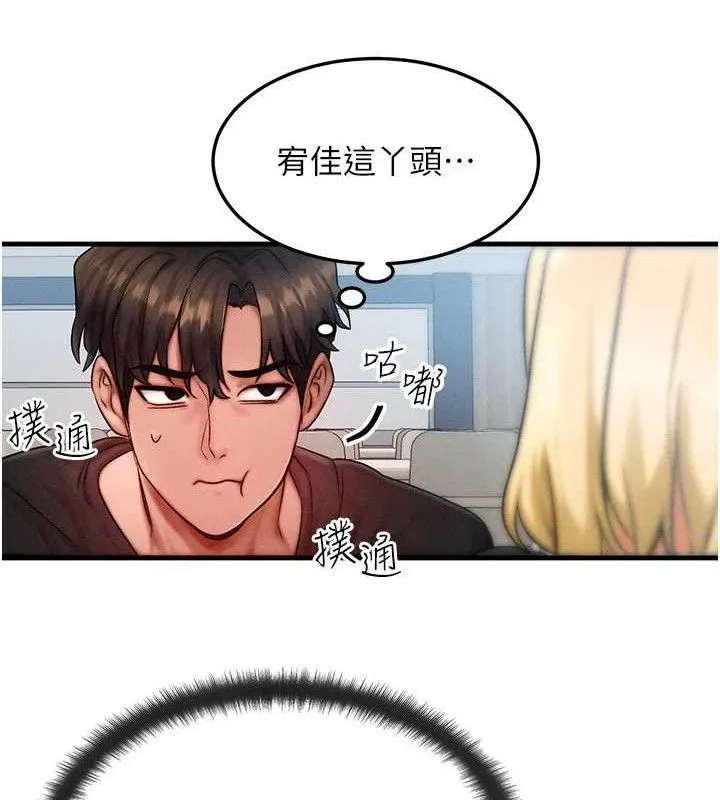 等价交换人生 第26話-妳舔哪裡都舒服&hellip; 第55页