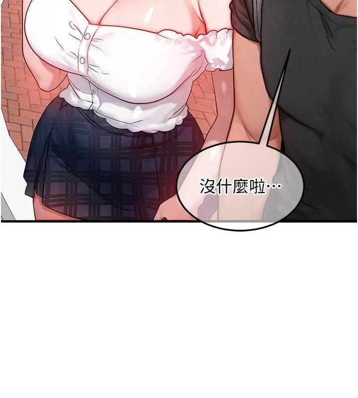 等价交换人生 第26話-妳舔哪裡都舒服&hellip; 第25页