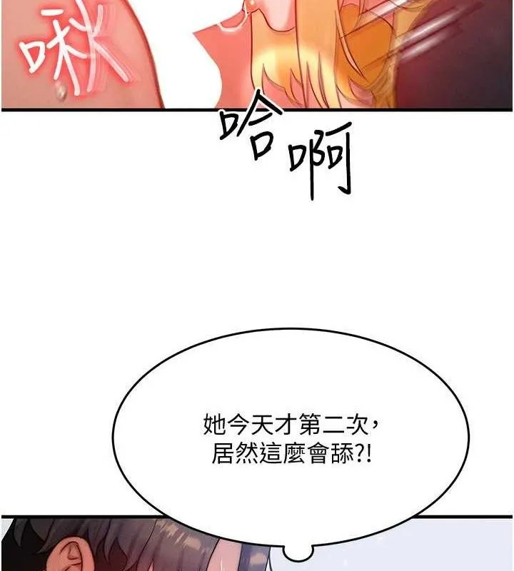等价交换人生 第26話-妳舔哪裡都舒服&hellip; 第122页
