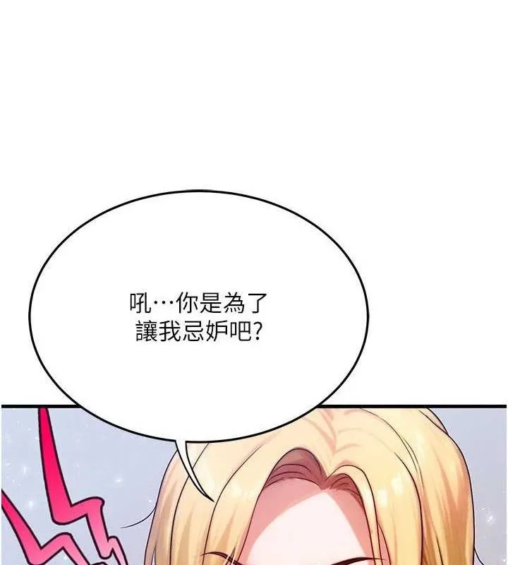 等价交换人生 第26話-妳舔哪裡都舒服&hellip; 第89页