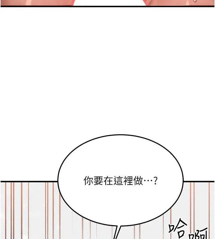 等价交换人生 第26話-妳舔哪裡都舒服&hellip; 第135页