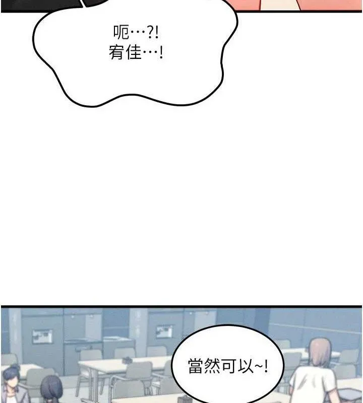 等价交换人生 第26話-妳舔哪裡都舒服&hellip; 第53页