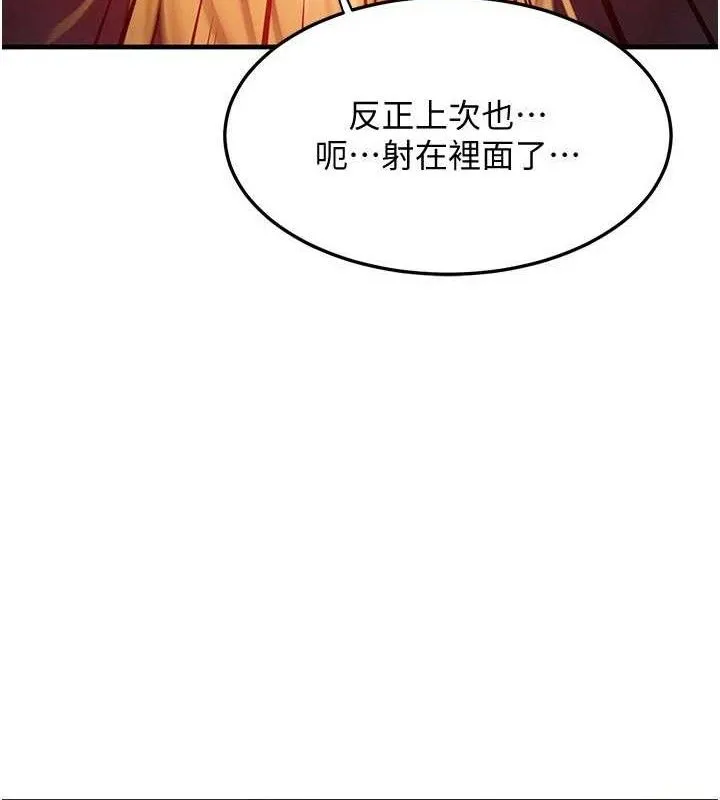 等价交换人生 第27話-刺激的校園廁所愛愛 第55页