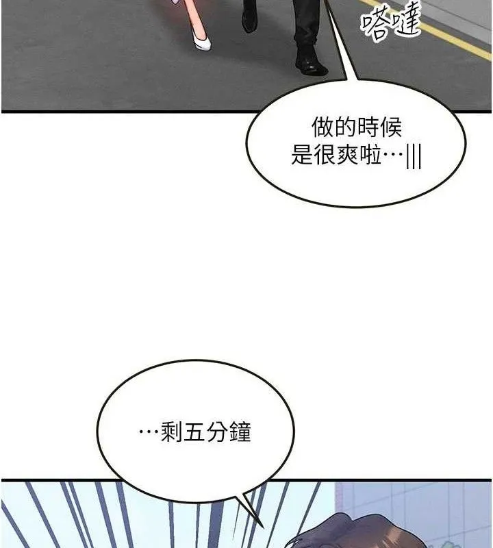 等价交换人生 第27話-刺激的校園廁所愛愛 第103页