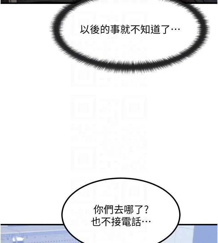 等价交换人生 第27話-刺激的校園廁所愛愛 第115页