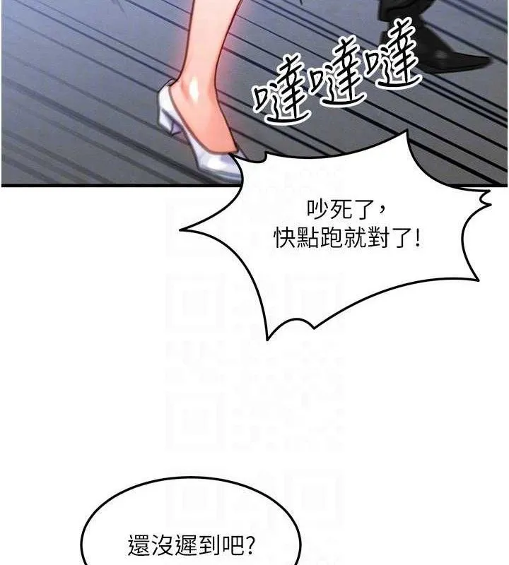 等价交换人生 第27話-刺激的校園廁所愛愛 第106页