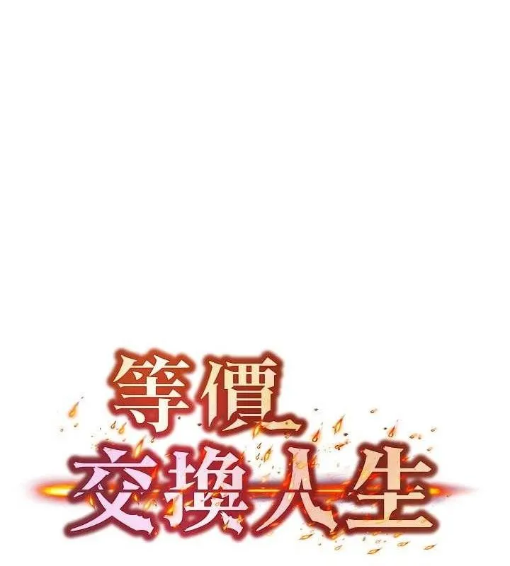 等价交换人生 第27話-刺激的校園廁所愛愛 第9页