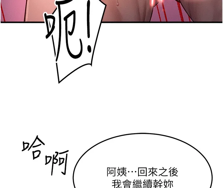 等价交换人生 第16話-阿姨完全屬於我&hellip; 第4页