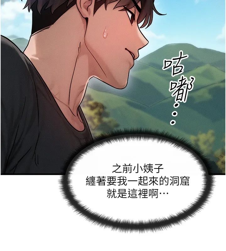 等价交换人生 第16話-阿姨完全屬於我&hellip; 第91页