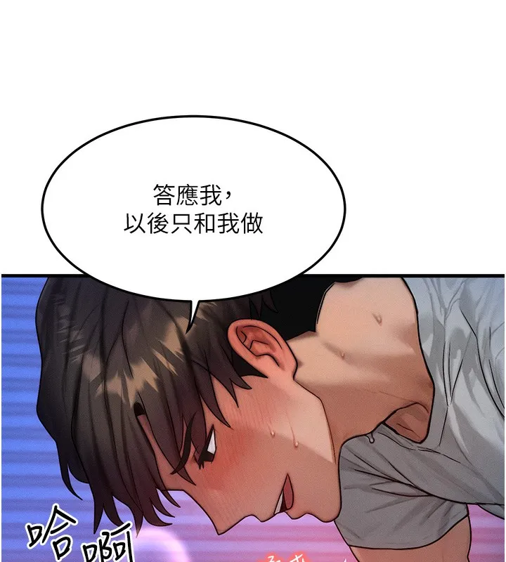 等价交换人生 第16話-阿姨完全屬於我&hellip; 第39页