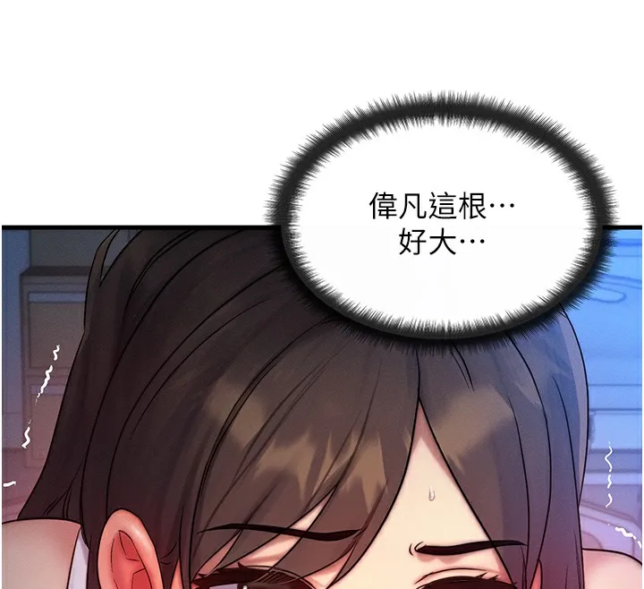 等价交换人生 第9話-酥麻銷魂的手技 第25页