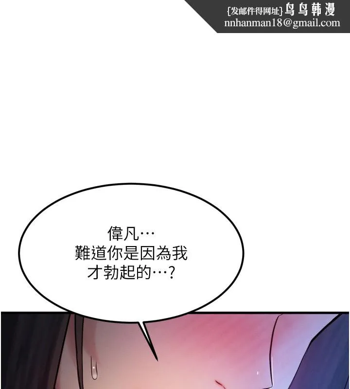 等价交换人生 第9話-酥麻銷魂的手技 第1页