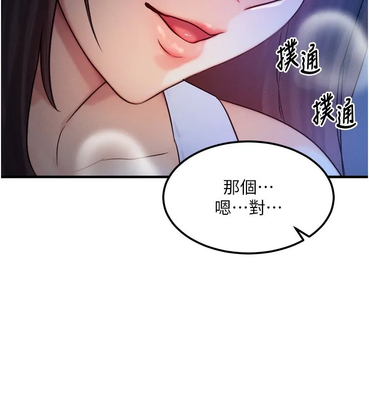 等价交换人生 第9話-酥麻銷魂的手技 第2页