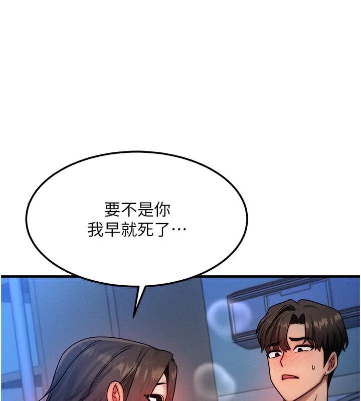 等价交换人生 第9話-酥麻銷魂的手技 第14页