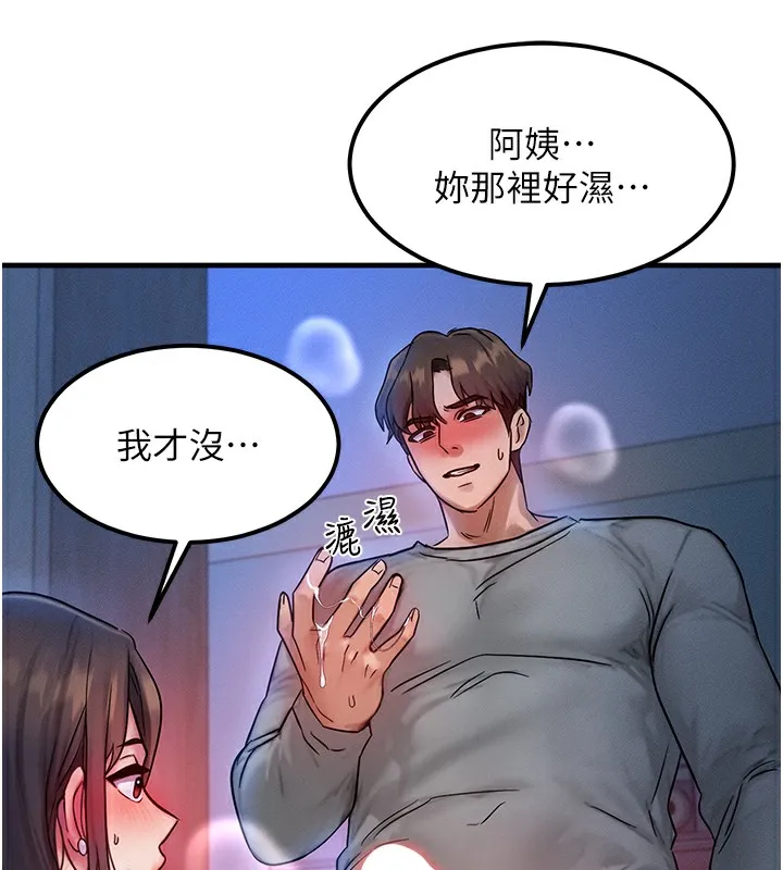 等价交换人生 第9話-酥麻銷魂的手技 第88页