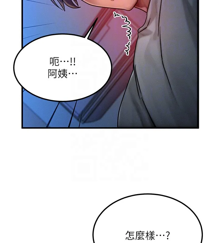 等价交换人生 第9話-酥麻銷魂的手技 第57页