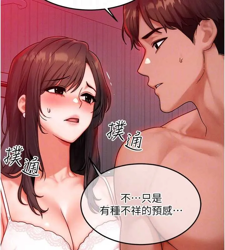 等价交换人生 第53話-是妳殺了妳老公? 第29页