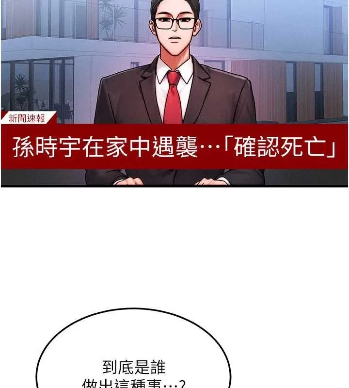 等价交换人生 第53話-是妳殺了妳老公? 第12页