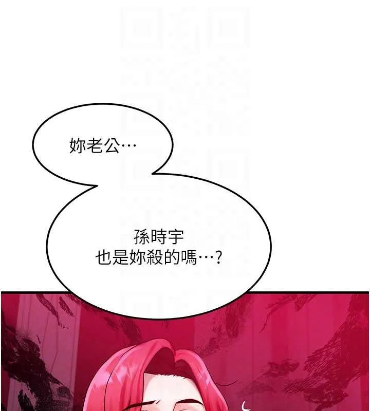 等价交换人生 第53話-是妳殺了妳老公? 第133页