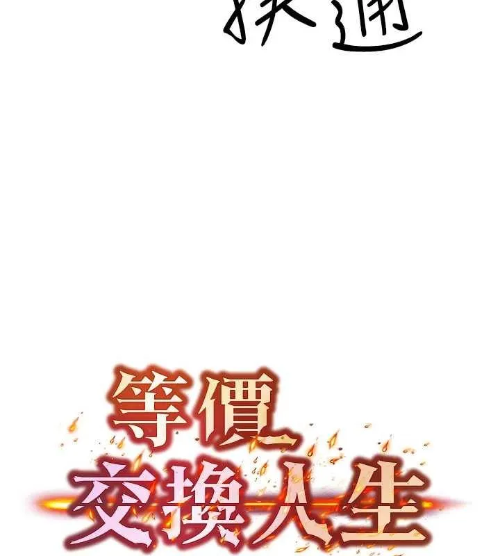 等价交换人生 第53話-是妳殺了妳老公? 第8页