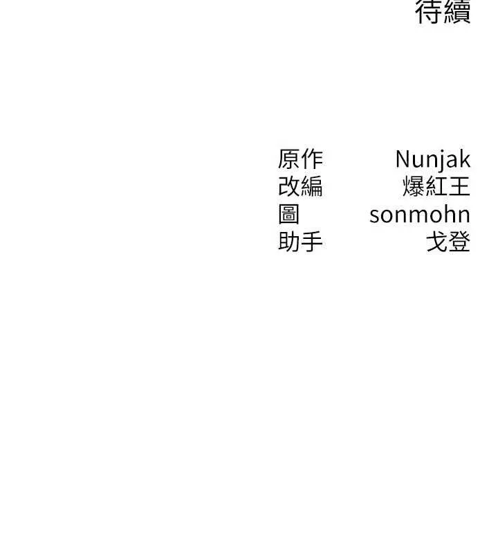 等价交换人生 第53話-是妳殺了妳老公? 第178页