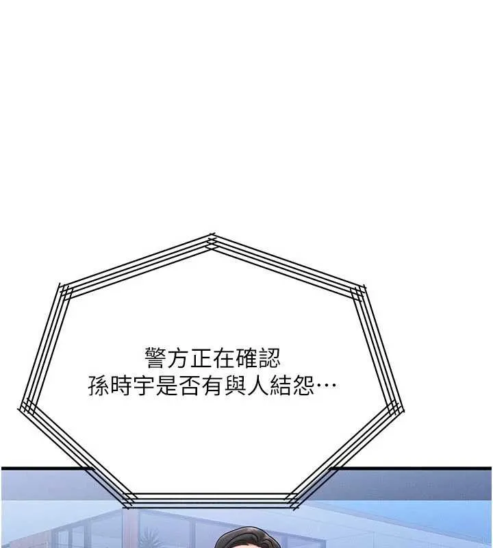 等价交换人生 第53話-是妳殺了妳老公? 第11页